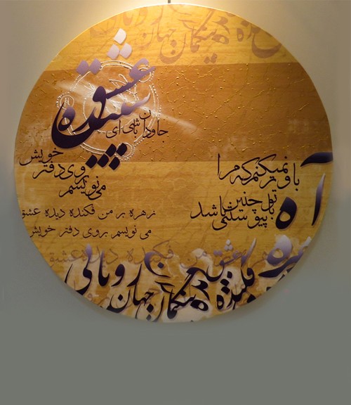 تابلوی سپیده عشق